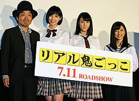 (左から)園子温監督と篠田麻里子、トリンドル玲奈、真野恵里菜「リアル鬼ごっこ」