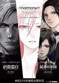 徐々に明らかになっていく「Project Itoh」「屍者の帝国」