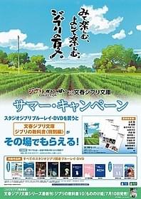 スタジオジブリ関連作品のブルーレイ・DVD購入で 解説本がもらえるキャンペーン「海がきこえる」