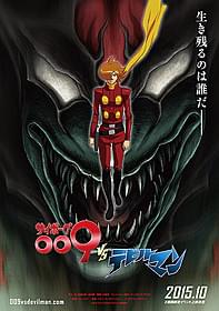「サイボーグ009」と「デビルマン」が まさかのコラボレーション「デビルマン」