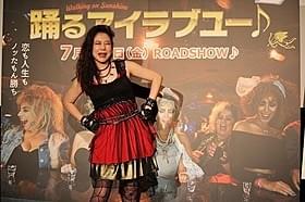 「踊るアイラブユー♪」イベントに参加した椿鬼奴「踊るアイラブユー♪」