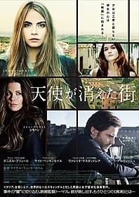 「天使が消えた街」ポスター画像「天使が消えた街」