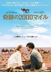 「奇跡の2000マイル」ポスタービジュアル「奇跡の2000マイル」