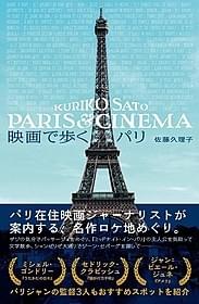 「映画で歩くパリ」表紙「アメリ」