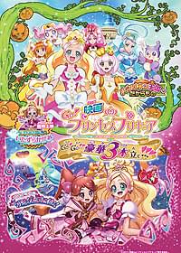 シリーズ初の3本立てとなる 「Go!プリンセスプリキュア」劇場版「映画Go!プリンセスプリキュア Go!Go!!豪華3本立て!!!」