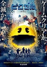 地球の危機にオタクたちが立ち上がる!「ピクセル」