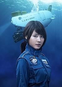 有村架純が深海の世界に挑む!「深海の世界」