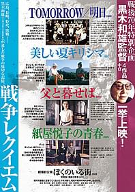 岩波ホールで8月、黒木和雄監督の 戦争レクイエム4作品が上映「TOMORROW 明日」
