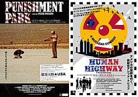 「懲罰大陸★USA」「ヒューマン・ハイウェイ 」(右)ポスター「懲罰大陸★USA」