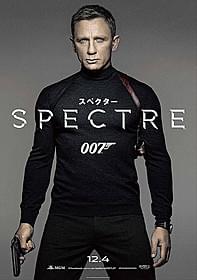ジェームズ・ボンドのおなじみのセリフが 登場する「007 スペクター」「007 スペクター」