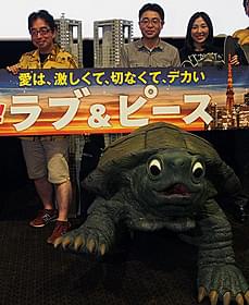 「ラブ&ピース」特撮を語ったゲスト「ラブ&ピース」