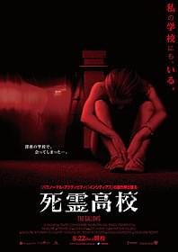 やがて明かされるチャーリーの事件の真相とは!?「死霊高校」
