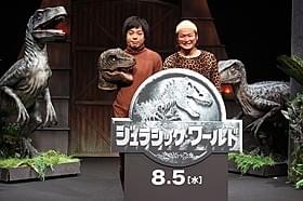 “ラプトル捕獲ネタ”を披露したお笑いコンビ「バンビーノ」「ジュラシック・ワールド」
