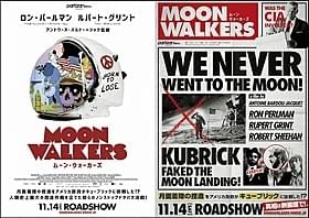 「ムーンウォーカーズ」ティザービジュアル「ムーン・ウォーカーズ」