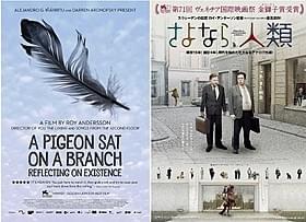 「さよなら、人類」米国版(左)と日本版ポスター「さよなら、人類」