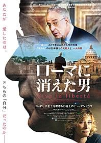 名優が魅せるヒューマンミステリー「ローマに消えた男」