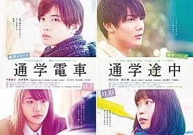 「通学シリーズ 通学電車」と「通学シリーズ 通学途中」のキービジュアル「通学シリーズ 通学電車」