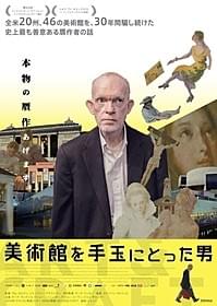 「本物の贋作あげます」「美術館を手玉にとった男」