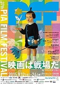 「PFF ぴあフィルムフェスティバル」ポスター「ベートーヴェン通りの死んだ鳩」
