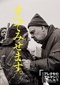 特集上映ポスター画像「神々のたそがれ」