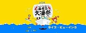 EBIバースデー&川西復帰と、ダブルでおめでたい公演
