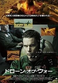 イーサン・ホークが、ドローン操縦士の苦悩を体現「ドローン・オブ・ウォー」