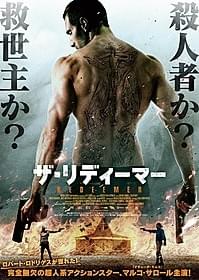 「ザ・リディーマー」ポスター画像「マチェーテ・キルズ」