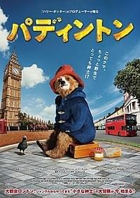 ポップな色使いも楽しい「パディントン」ポスタービジュアル「パディントン」