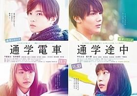 「通学シリーズ 通学電車」「通学シリーズ 通学途中」キービジュアル「通学シリーズ 通学電車」