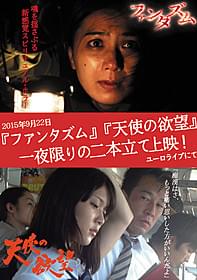 「ファンタズム」と「天使の欲望」が 一夜限りの特集上映!「ファンタズム」