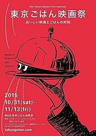 今年はレストラン上映会が充実した 東京ごはん映画祭「A Film About Coffee ア・フィルム・アバウト・コーヒー」