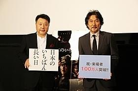 「日本のいちばん長い日」原田眞人監督と役所広司「日本のいちばん長い日」