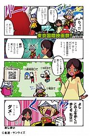 「ガンダム」パロディ漫画で TIFFの楽しみ方を伝授