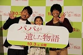 藤田彩華に「かわいい」と目を細める藤本敏史と庄司智春「パパが遺した物語」