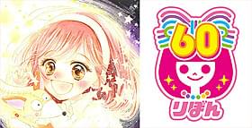 集英社「りぼん」に「リトルプリンス」 読み切り漫画が掲載「星の王子さま」