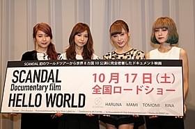 舞台挨拶に立った「SCANDAL」