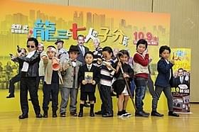 平均年齢約7.3歳の“チビ龍三と七人の子役たち”「龍三と七人の子分たち」