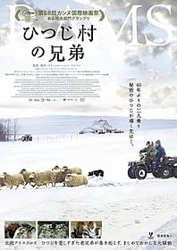 「ひつじ村の兄弟」ポスタービジュアル「ひつじ村の兄弟」