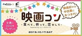 この組み合わせは業界初!「食べて、祈って、恋をして」