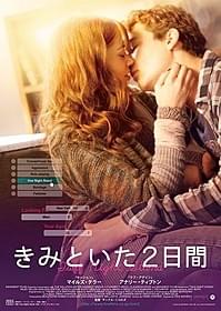 「きみといた2日間」ポスタービジュアル「きみといた2日間」