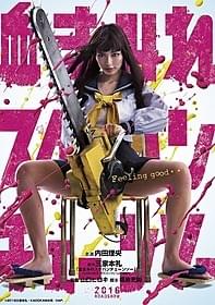 「血まみれスケバンチェーンソー」ティーザービジュアル「血まみれスケバンチェーンソー」