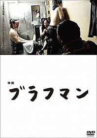 今度はTOSHI-LOWが箭内道彦を撮る!「ブラフマン」