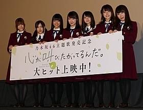 舞台挨拶に立った「乃木坂46」「心が叫びたがってるんだ。」