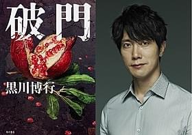 佐々木蔵之介と横山裕がタッグ!