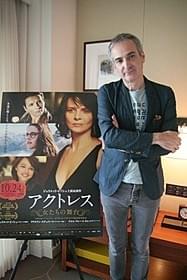 オリビエ・アサイヤス監督「アクトレス 女たちの舞台」