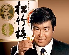 石原裕次郎さんが出演した清酒・松竹梅のCM「黒部の太陽」