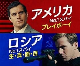 レニー・ハートの巻き舌が響き渡る!「コードネーム U.N.C.L.E.」