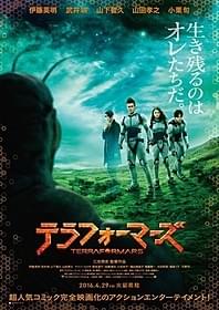 生き残るのはオレたちだ。「テラフォーマーズ」