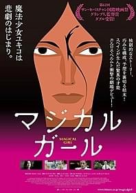 「マジカル・ガール」ビジュアル「マジカル・ガール」
