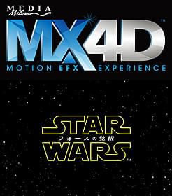 「スター・ウォーズ フォースの覚醒」を“MX4D”で!「スター・ウォーズ フォースの覚醒」